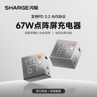 百亿补贴：SHARGE 67W氮化镓充电器点阵屏多口快充适用苹果安卓手机笔记本