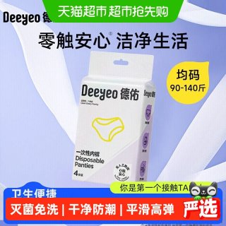 88VIP：德佑 一次性内裤女款无纺布旅行独立装日抛裤灭菌免洗月子产妇便携