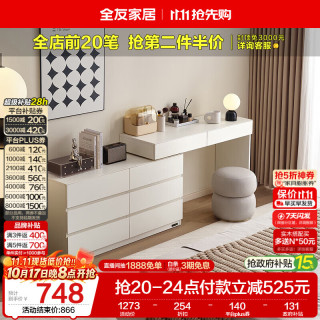 全友 家居 现代简约梳妆台收纳柜一体卧室可伸缩斗柜化妆台桌子 妆台+右搭架