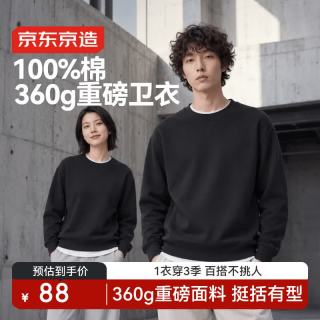 京东京造 纯棉卫衣男士26新款春秋外套男装衣服打底衫t恤黑色XL