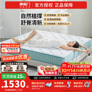 喜临门 护脊 床垫  护脊3.0床垫 20-25cm（含） 150