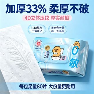 百亿补贴：清风 湿厕纸 80 抽 4 包