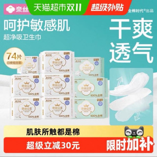 88VIP：奈丝公主 全棉时代奈丝公主消毒级卫生巾超薄干爽透气日夜组合纯棉姨妈巾74片