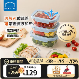 乐扣乐扣 玻璃保鲜盒耐冷耐热 可微波餐盒 5件套