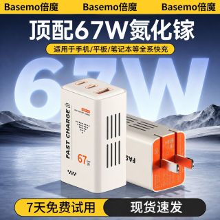 百亿补贴：倍魔 67W氮化镓充电器Type-C多口适用苹果安卓笔记本快充便携插头