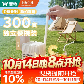 双枪 食品级塑料透明弯曲吸管 300只 一次性餐具