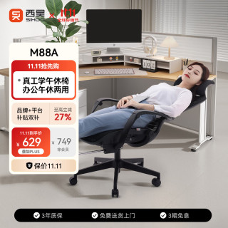 西昊 可躺 人体工学椅  M88黑框黑网 转椅