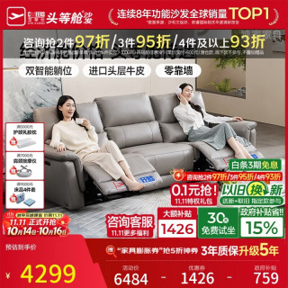 芝华仕 头等舱贵族智能椅现代简约真皮沙发电动功能零靠墙30653灰2.73m 大三座双电冰岛灰-2.73M