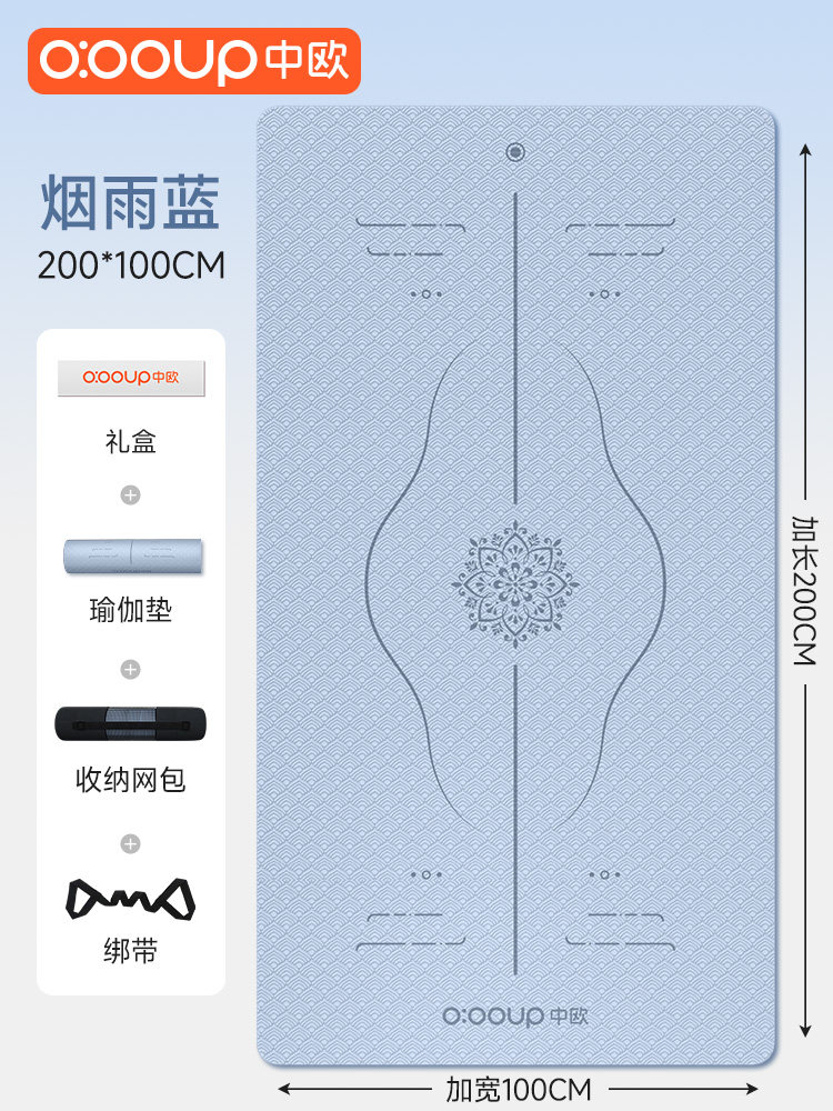 中欧 Pro Max 瑜伽垫