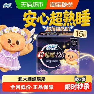 88VIP：苏菲 超熟睡超薄裸感肌夜用卫生巾