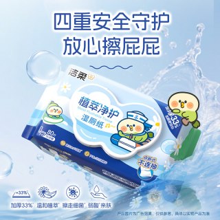移动端、88VIP：洁柔 小鹦鹉 私处抑菌 加厚 湿厕纸 80片*6包