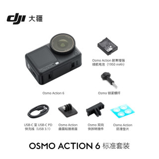 大疆 Osmo Action 6 可变光圈 官方标配运动相机