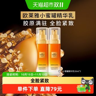 88VIP：巴黎欧莱雅 欧莱雅金致臻颜花蜜胶原补水紧致抗皱乳液护肤品 50ml*2