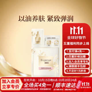 嘉媚乐 玫瑰新肌密面部护理套装爽肤水乳液乳霜补水保湿润肤护肤大促狂欢 焕肤美肌精油面膜单片