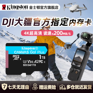金士顿 1TB内存卡大疆pocket4/3Action4无人机gopro影石