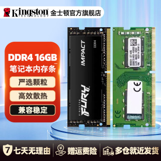 金士顿 官方ddr4内存条3200/16g笔记本野兽骇客神条游戏超频内存条