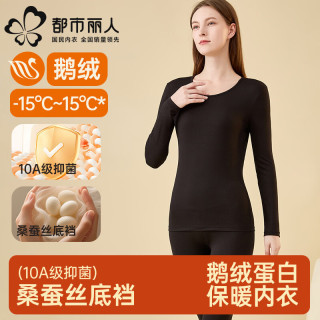 都市丽人 鹅绒蚕丝 保暖内衣套装 女士无痕 防寒打底内衣套装