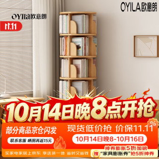 欧意朗 实木旋转书架 360度旋转 原木色 落地置物架