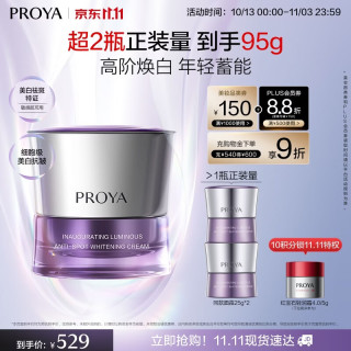 珀莱雅 蕴白面霜 45g