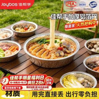 佳帮手 空气炸锅锡纸盘 圆形加厚铝箔碗 L50
