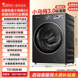 小天鹅 小乌梅3.0标准版 TG10DE40 滚筒洗衣机 10kg