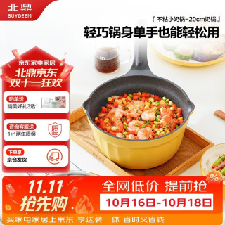 北鼎 小奶锅辅食锅婴儿不粘锅热奶煮蛋一人用小奶锅雪平锅20cm小鹅黄