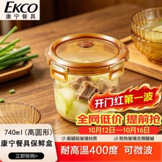 康宁 餐具EKCO琥珀色高圆形玻璃保鲜盒740ml洗碗机可用