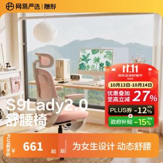 网易严选 小蛮腰S9Lady2.0 人体工学 电脑椅