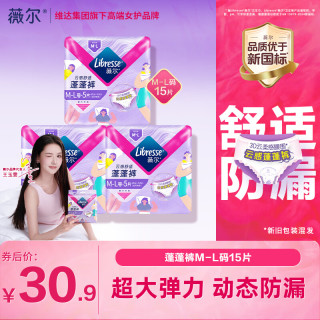 薇尔 安睡裤 M-L码 15片