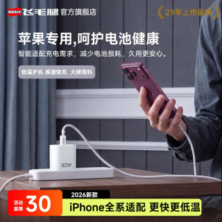 飞毛腿 氮化镓充电器套装低温PD快充头30W适用于安卓苹果6-18系列