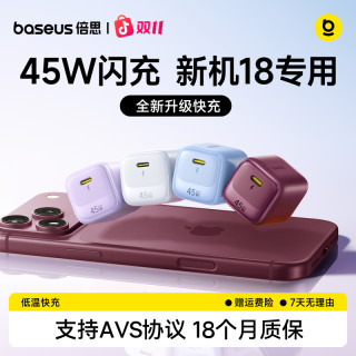 倍思 小冰充45W氮化镓充电器 迷你适用于苹果18快充iPhone17type-c
