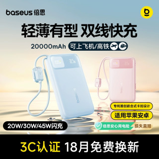 倍思 掌心充45W充电宝22.5W 10000m