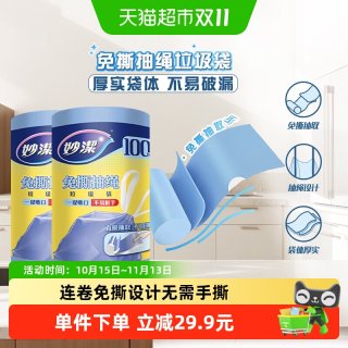 88VIP：妙潔 免撕抽绳 垃圾袋