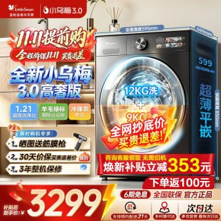 小天鹅 小乌梅3.0滚筒洗衣机  洗烘一体 TD12SC28MAX