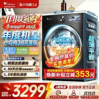 小天鹅 小乌梅3.0滚筒洗衣机全自动家用 洗烘一体 TD12VE40PRO