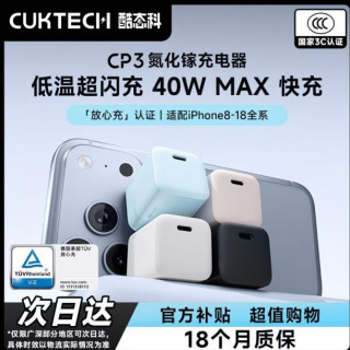 百亿补贴：酷态科 CP3 40W氮化镓充电器
