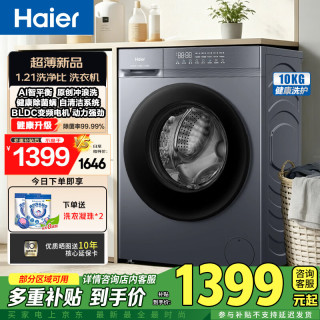 海尔 初色系列 XQG100-20D1 滚筒洗衣机 10kg