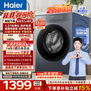 海尔 初色系列 XQG100-20D1 滚筒洗衣机 10kg