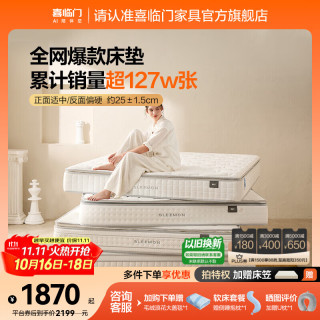 喜临门 白骑士Plus 乳胶弹簧床垫 135