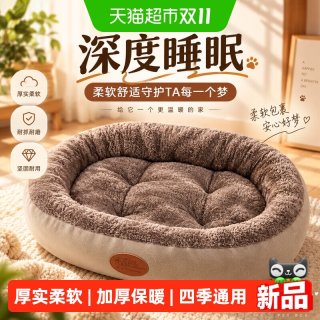 88VIP：瓜洲牧 猫窝四季通用加厚冬季保暖冬天小型犬封闭式大号狗窝宠物垫子床