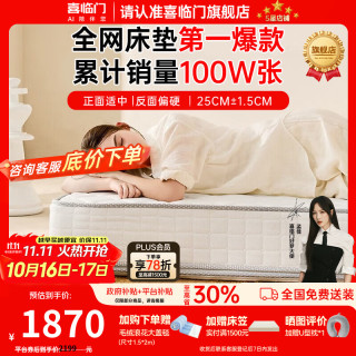 喜临门 白骑士Plus 乳胶弹簧床垫 150