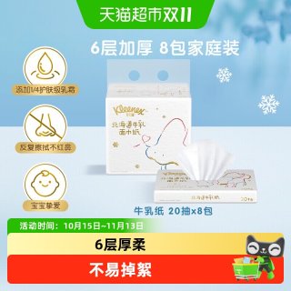88VIP：舒洁 牛乳系列 保湿 婴儿云柔巾  6层
