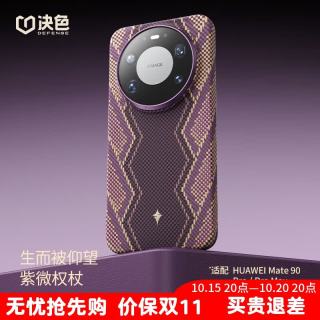 DEFENSE 适用华为Mate90/Pro手机壳凯夫拉芳纶纤维非遗缂织编织Mate90ProMax