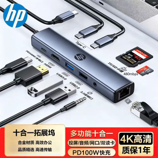 惠普 Type-C扩展坞USB拓展坞PD100W HDMI网口转接头HUB读卡通用兼容雷电4苹果Mac