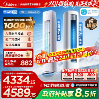 美的 酷省电Ultra系列 N8KS1-1U 立柜式空调