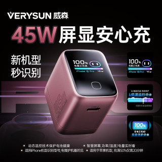 VERYSUN 威森45W屏显充电器适用苹果18安卓快充头