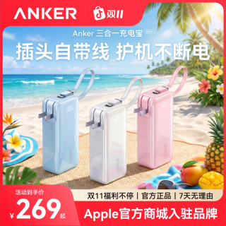 安克 三合一充电宝10000mAh适用iPhone17新机专属快充头