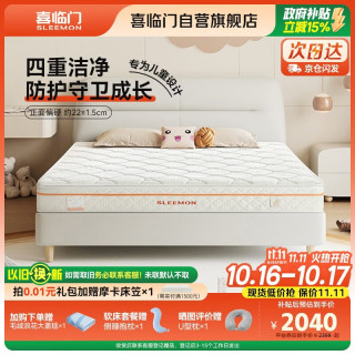 喜临门 白骑士Kids 弹簧儿童床垫 180