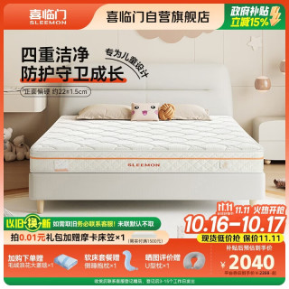 喜临门 白骑士Kids 弹簧儿童床垫 180