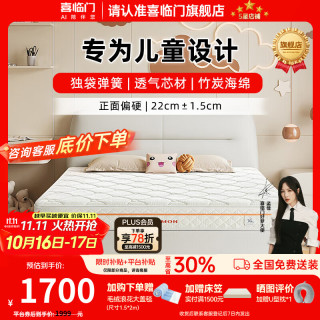 喜临门 白骑士Kids 弹簧儿童床垫 180